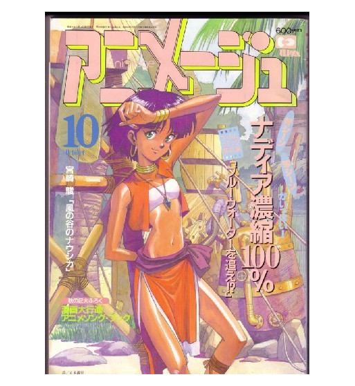 ANIMAGE OCTOBER 10 / 1990