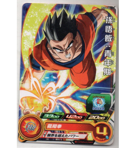 SUPER DRAGON BALL HEROES CARDS GUMMY PART 8 - PCS8-03