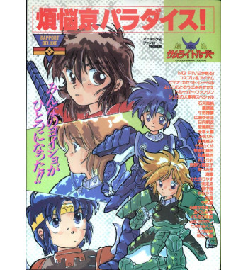 SAMURAI TROOPERS BONNYOKU PARADISE ARTBOOK