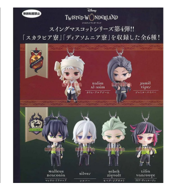 TWISTED WONDERLAND SWING MASCOT Vol. 4 KEYCHAINS COMPLET SET