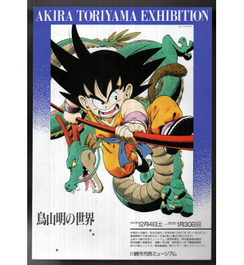 WORLD OF AKIRA TORIYAMA EXHIBITON 1994 PROMO FLYER