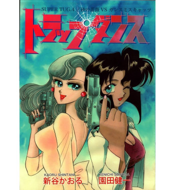 DESERT ROSE VS GUNSMITH CATS - TRAP DANCE