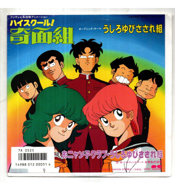 HIGH SCHOOL KIMENGUMI 7" EP - OPENING & ENDING THEME