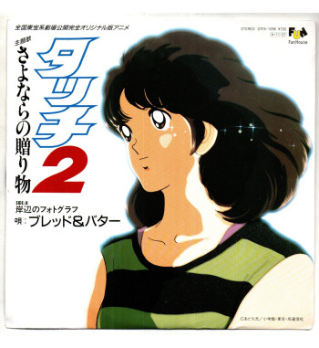 TOUCH MOVIE 2 7" EP