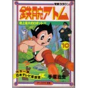 ATOM BOY 10